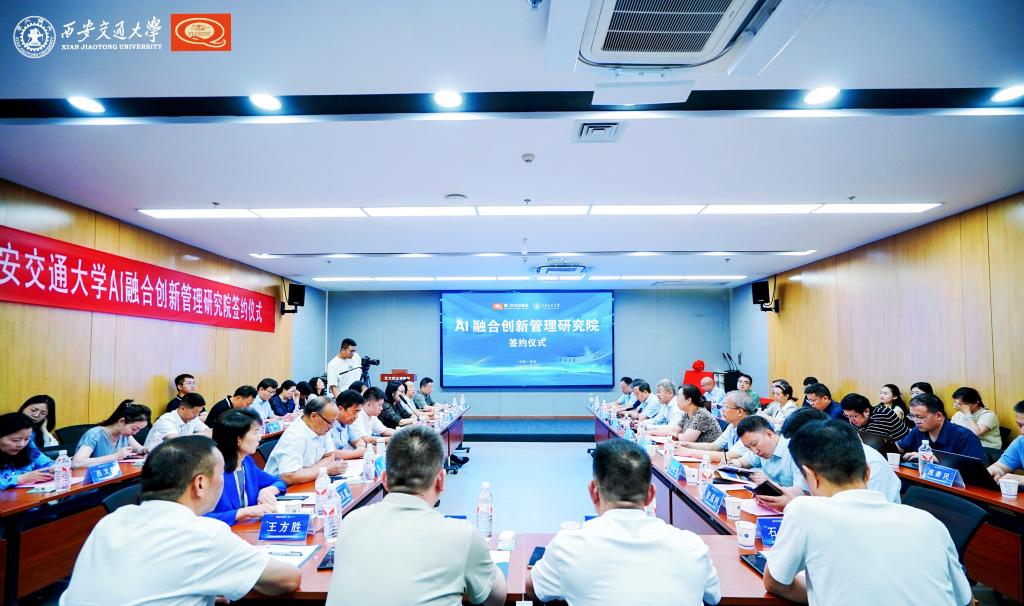 《AI融合创新管理研究院》签约仪式